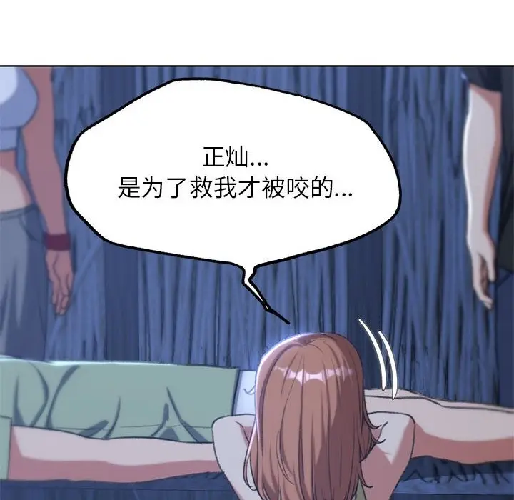 漫画《危险同学会》第33话第102张图