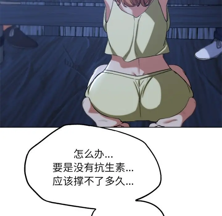 漫画《危险同学会》第33话第103张图