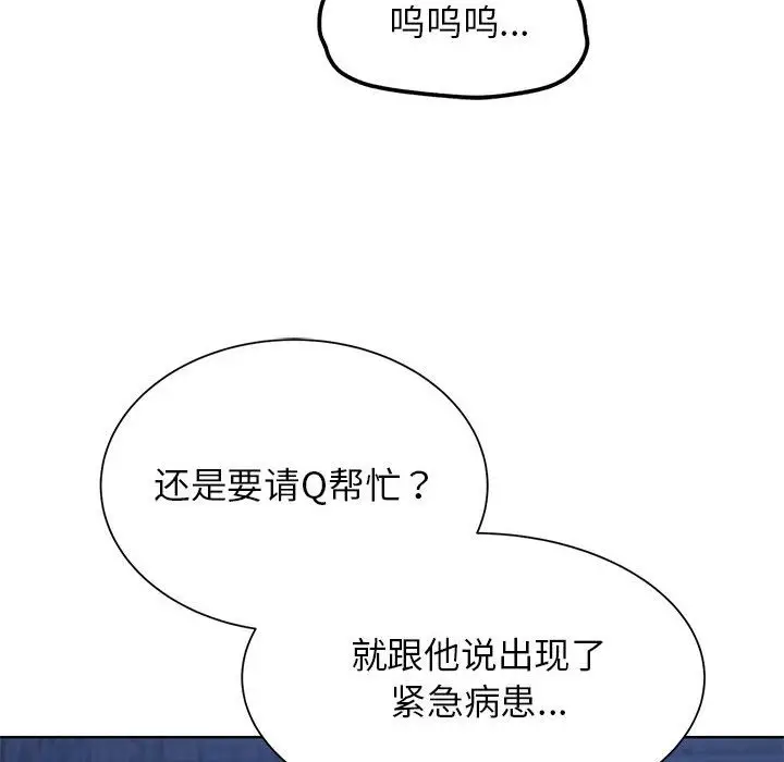 漫画《危险同学会》第33话第104张图