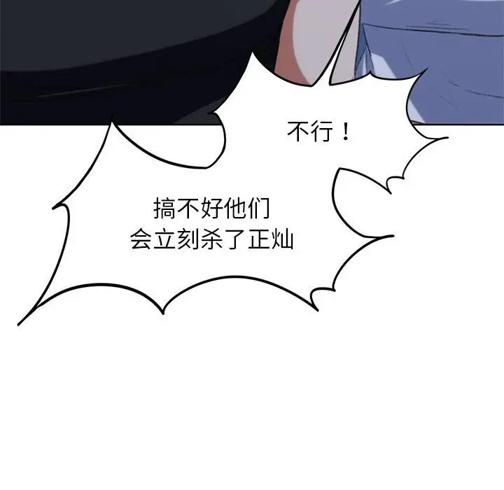 漫画《危险同学会》第33话第106张图