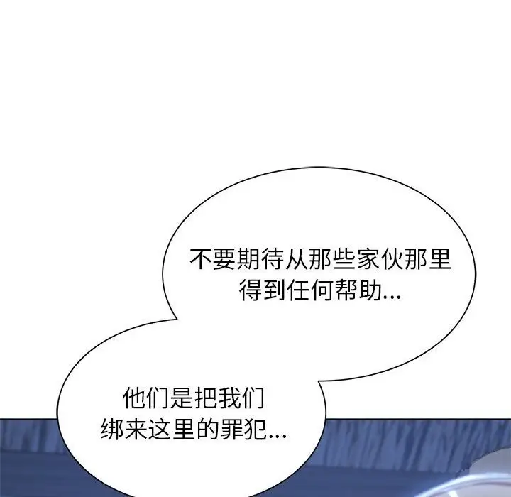 漫画《危险同学会》第33话第107张图