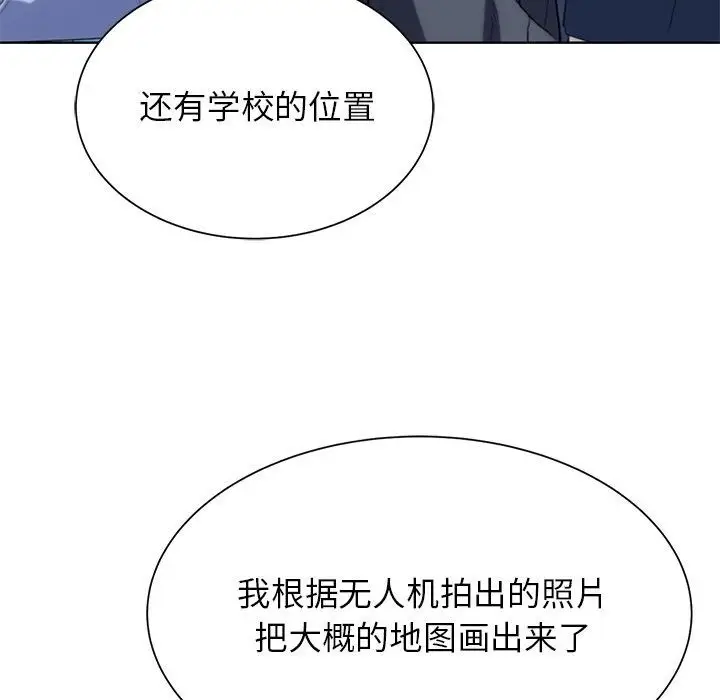 漫画《危险同学会》第33话第121张图