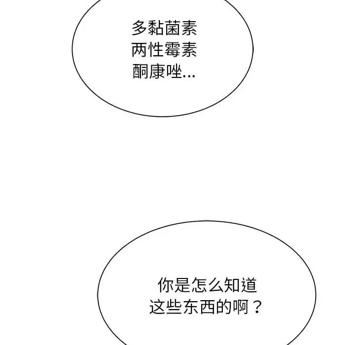 漫画《危险同学会》第33话第126张图