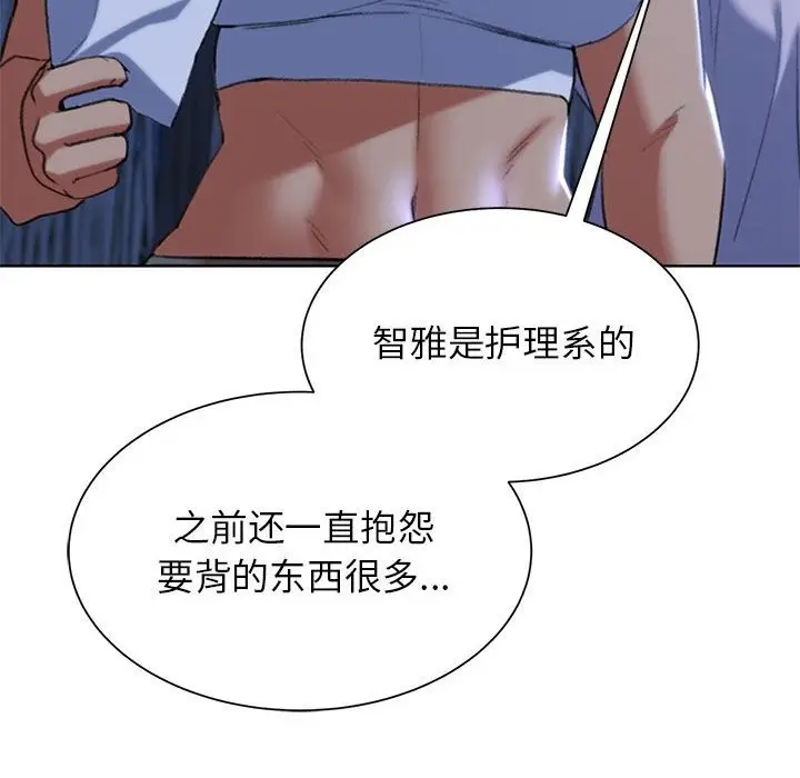 漫画《危险同学会》第33话第128张图