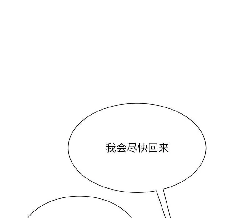 漫画《危险同学会》第33话第129张图