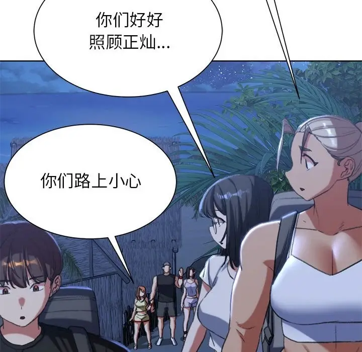 漫画《危险同学会》第33话第130张图