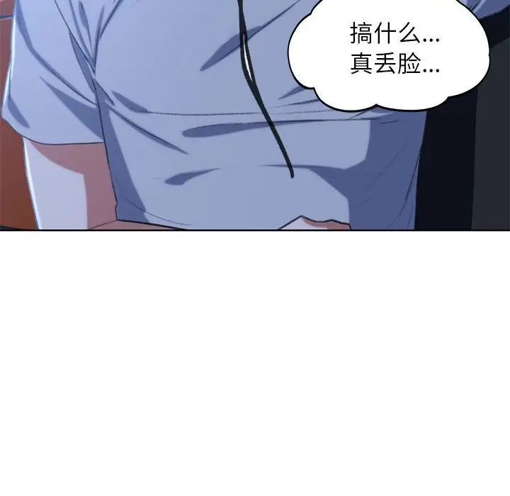 漫画《危险同学会》第33话第139张图