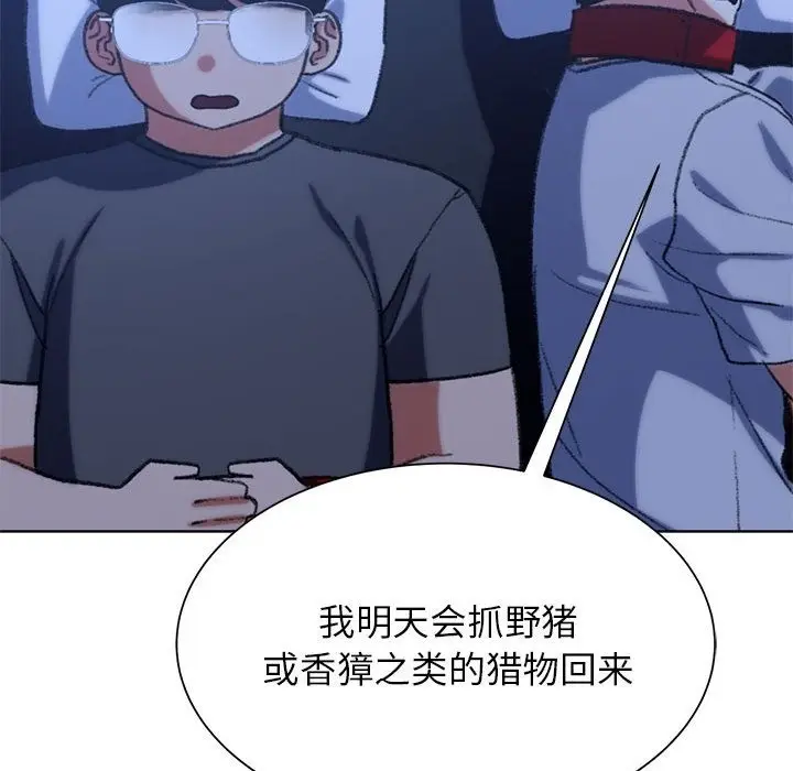 漫画《危险同学会》第33话第141张图