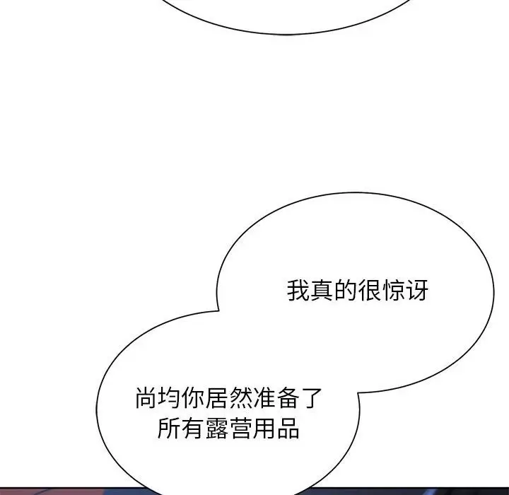 漫画《危险同学会》第33话第142张图