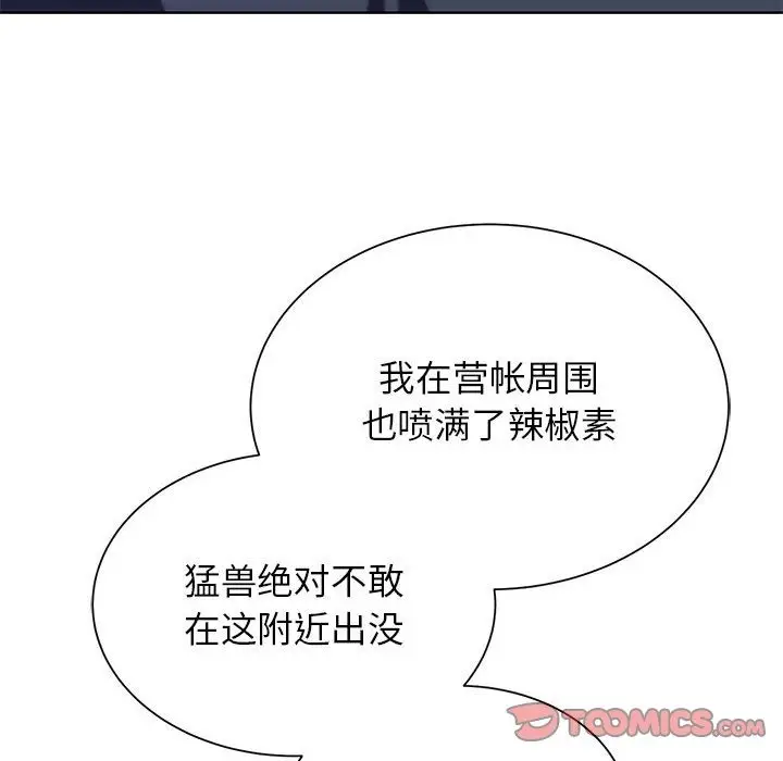 漫画《危险同学会》第33话第148张图