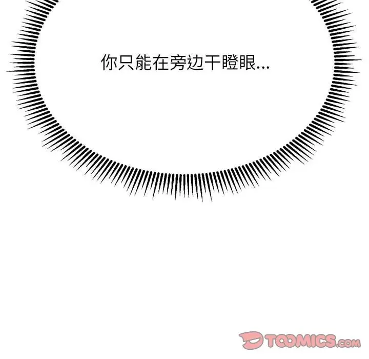 漫画《危险同学会》第33话第156张图