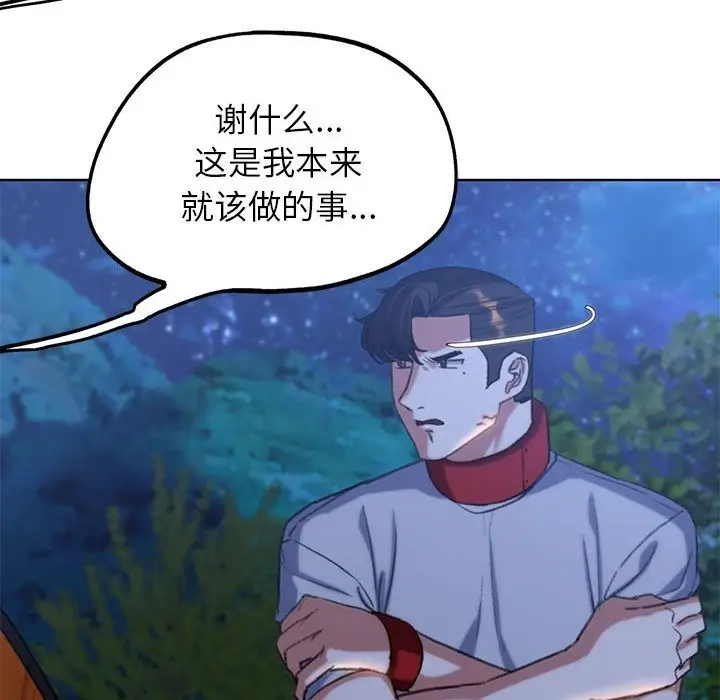 漫画《危险同学会》第33话第191张图