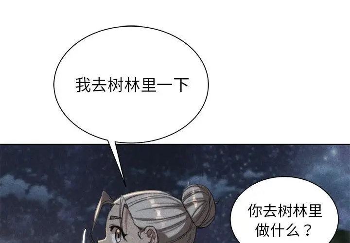 漫画《危险同学会》第33话第2张图