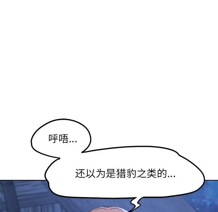漫画《危险同学会》第33话第33张图