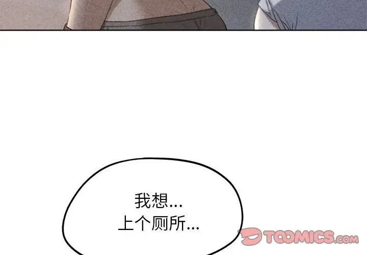漫画《危险同学会》第33话第4张图
