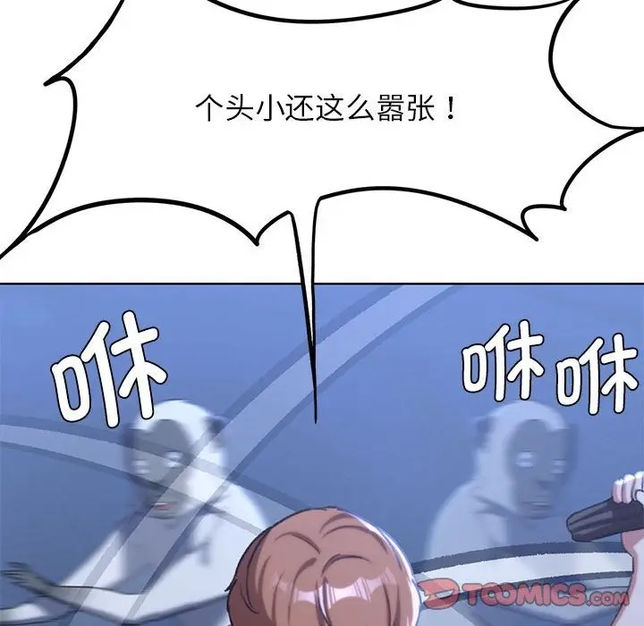 漫画《危险同学会》第33话第44张图