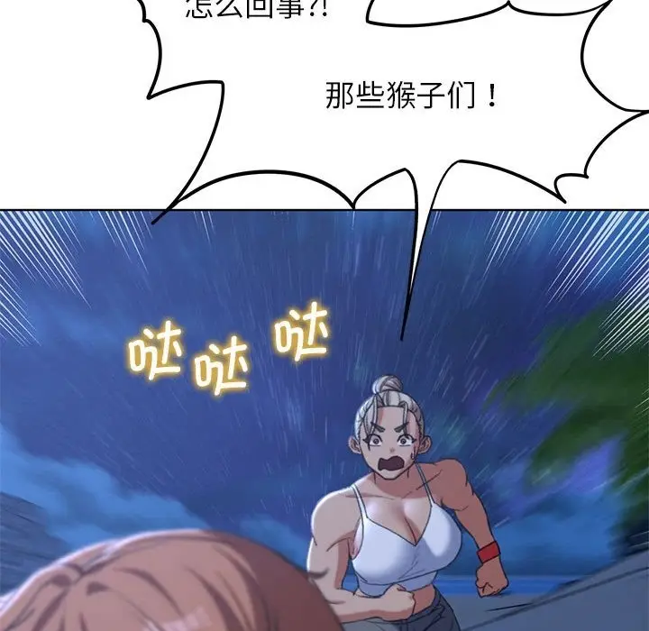 漫画《危险同学会》第33话第47张图