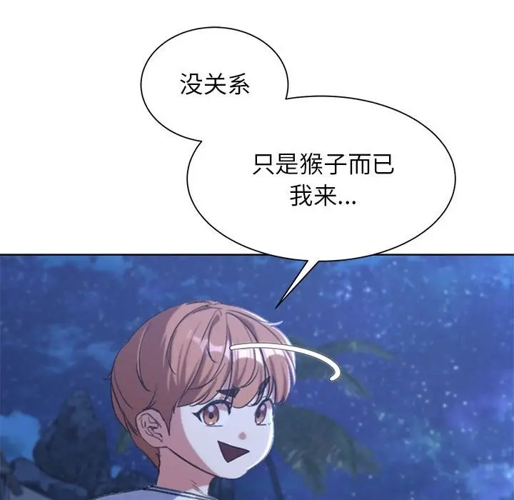 漫画《危险同学会》第33话第49张图