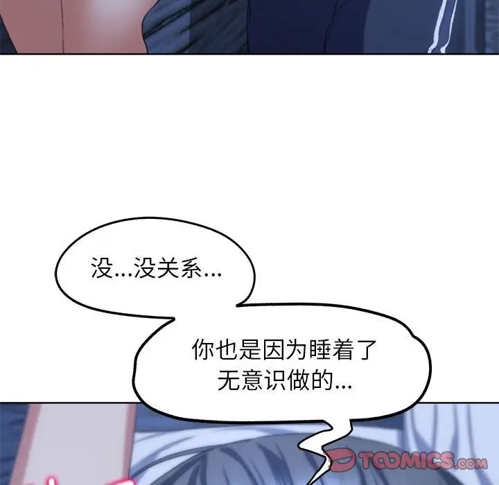 漫画《危险同学会》第33话第76张图