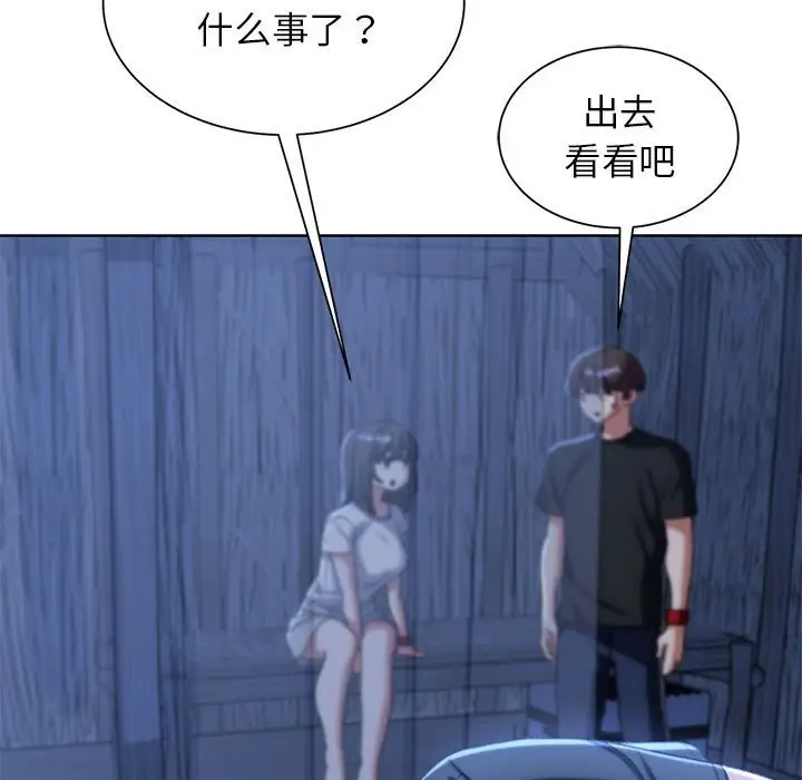 漫画《危险同学会》第33话第79张图