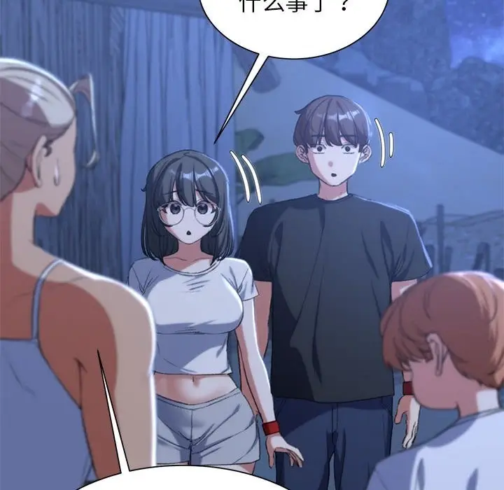 漫画《危险同学会》第33话第82张图