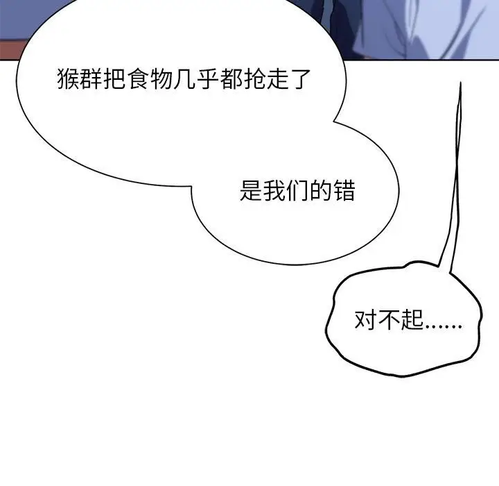 漫画《危险同学会》第33话第83张图