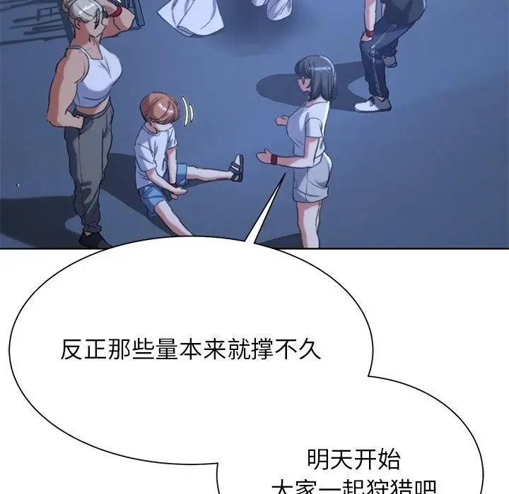 漫画《危险同学会》第33话第85张图