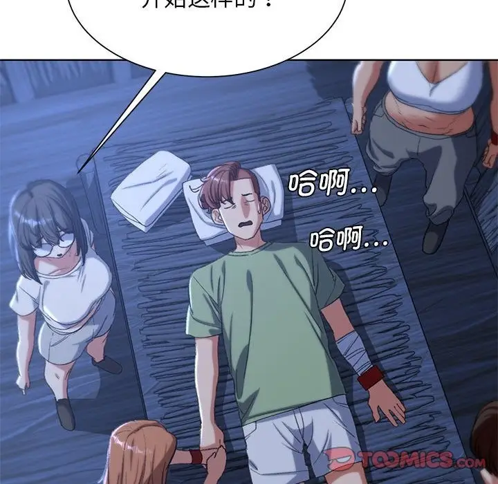 漫画《危险同学会》第33话第92张图
