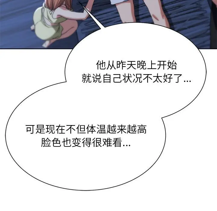 漫画《危险同学会》第33话第93张图
