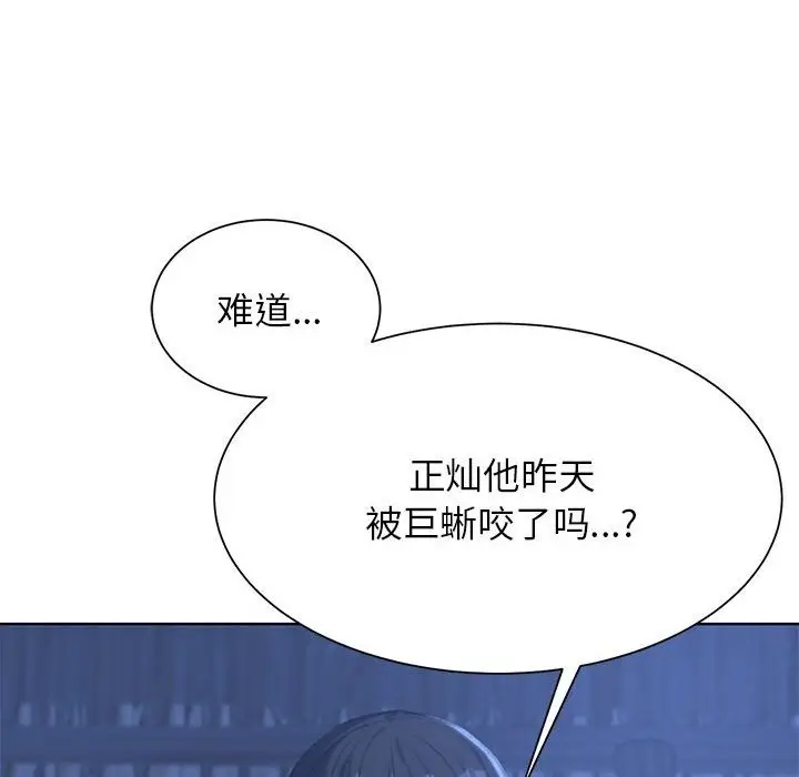 漫画《危险同学会》第33话第94张图