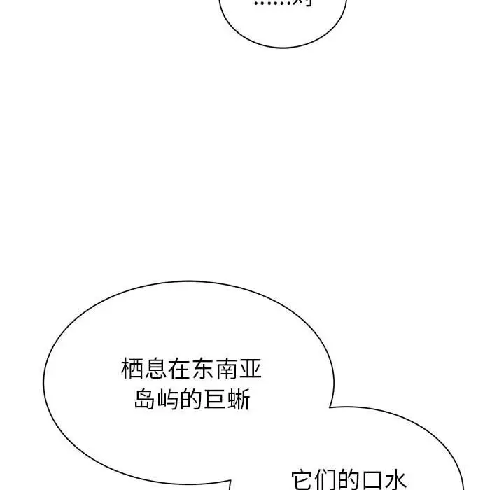 漫画《危险同学会》第33话第96张图