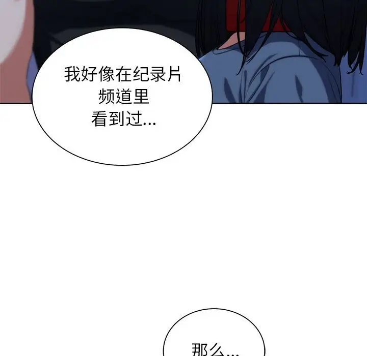 漫画《危险同学会》第33话第98张图
