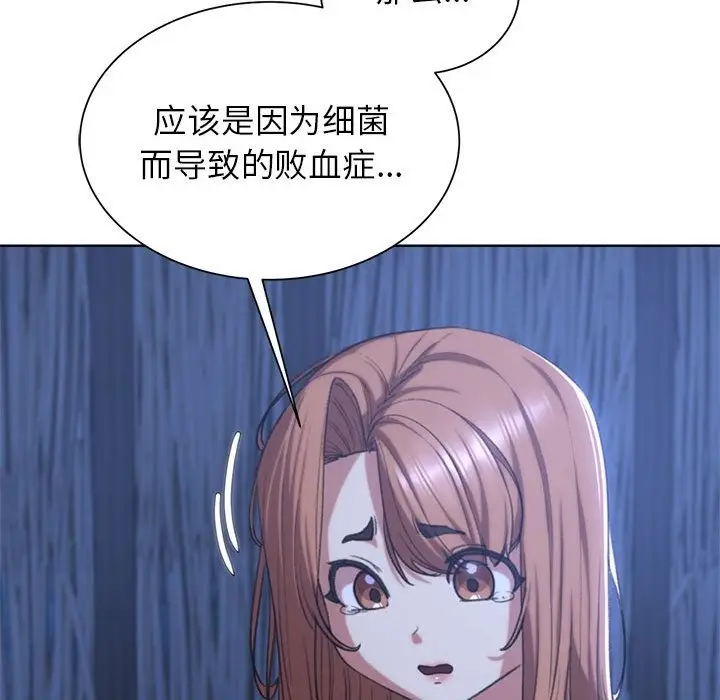 漫画《危险同学会》第33话第99张图
