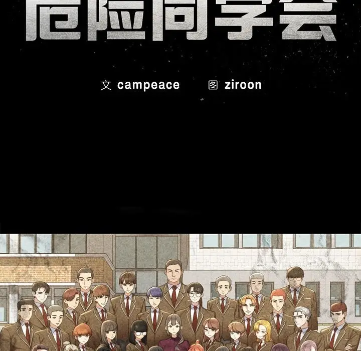 漫画《危险同学会》第34话第11张图