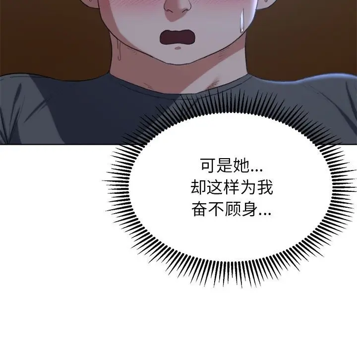 漫画《危险同学会》第34话第113张图
