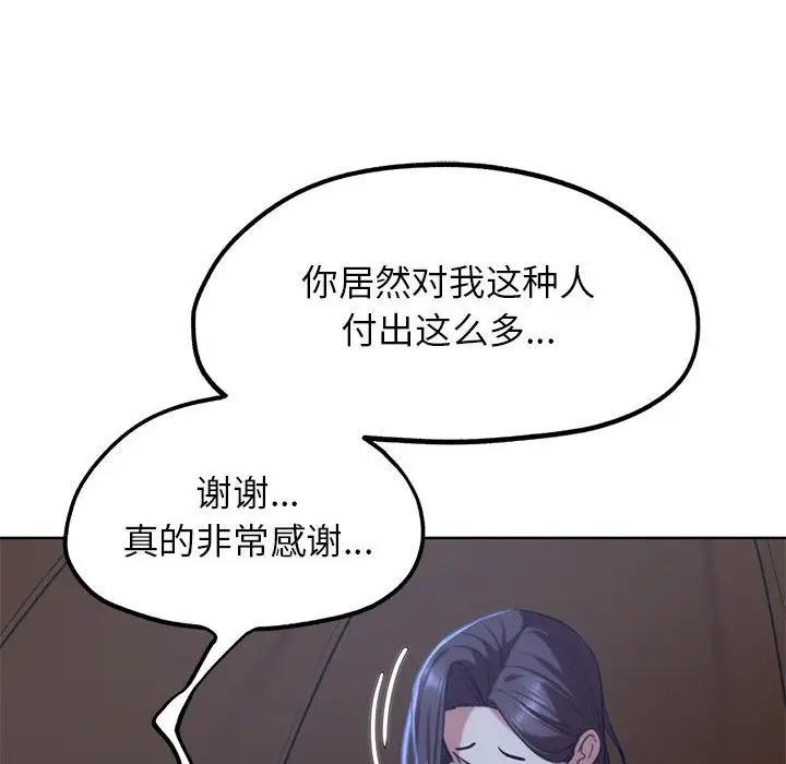 漫画《危险同学会》第34话第114张图