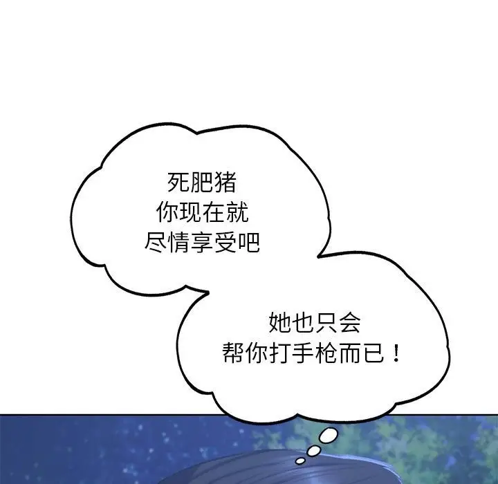 漫画《危险同学会》第34话第119张图