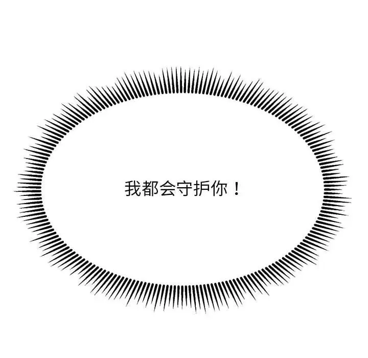 漫画《危险同学会》第34话第131张图