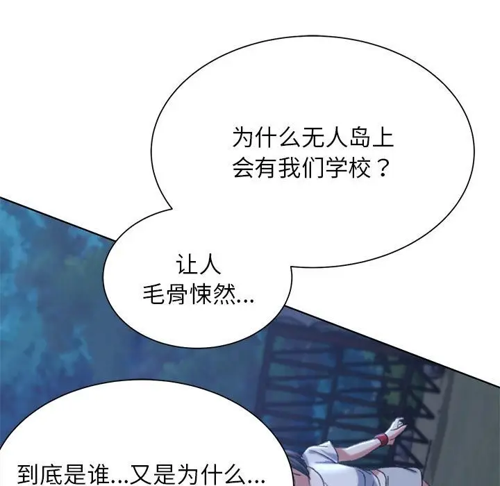 漫画《危险同学会》第34话第137张图