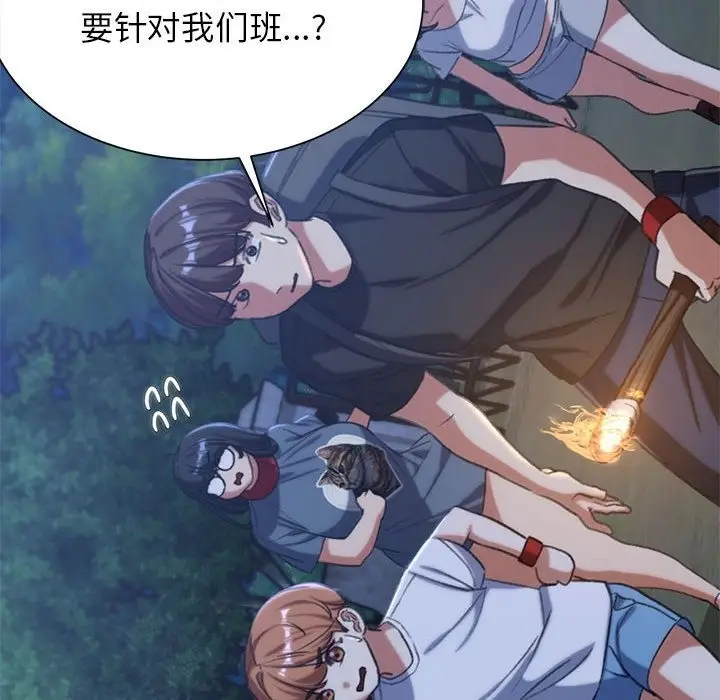 漫画《危险同学会》第34话第138张图