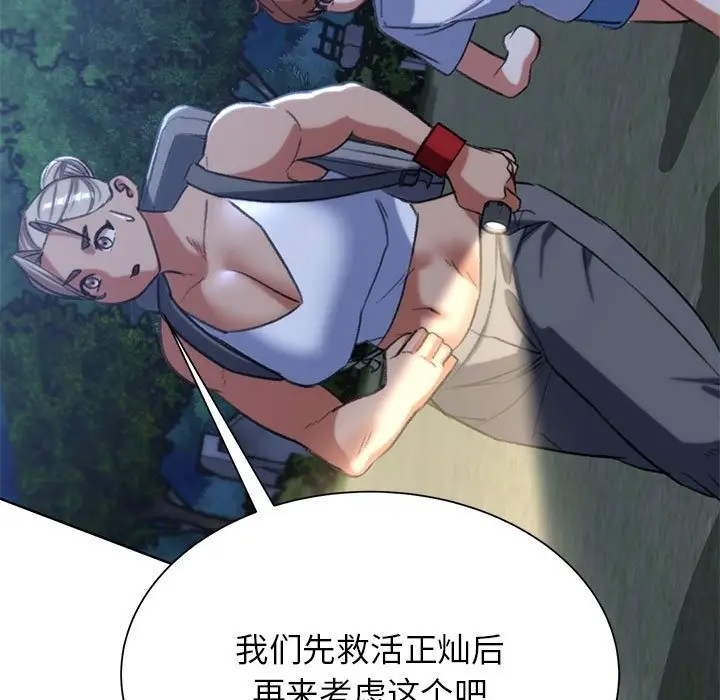 漫画《危险同学会》第34话第139张图