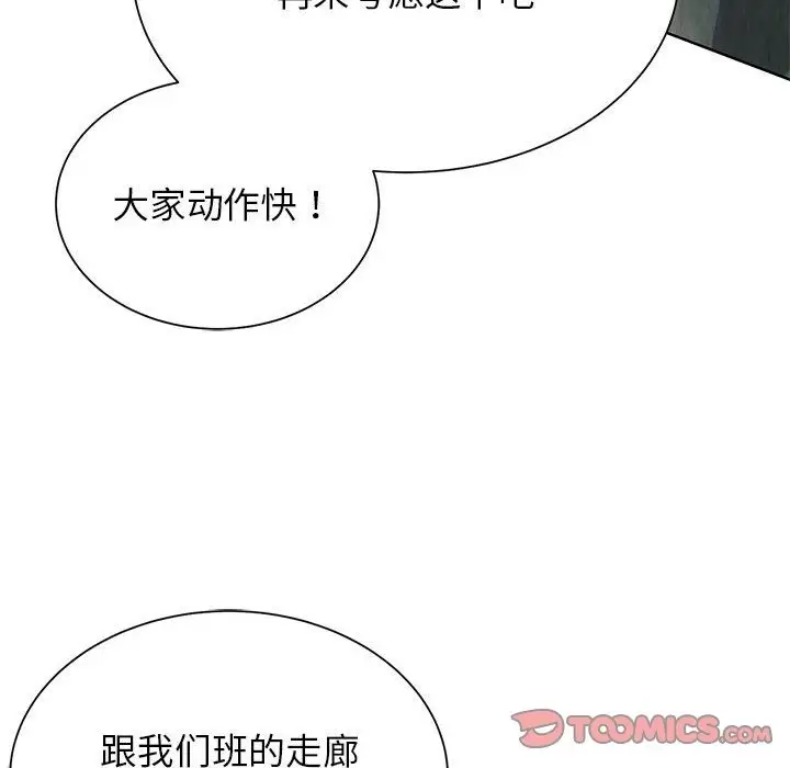 漫画《危险同学会》第34话第140张图