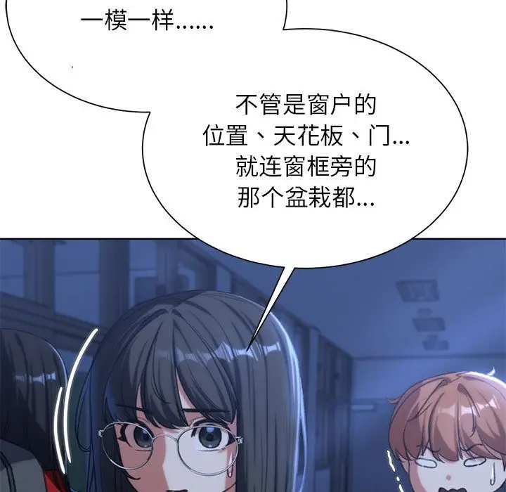 漫画《危险同学会》第34话第141张图