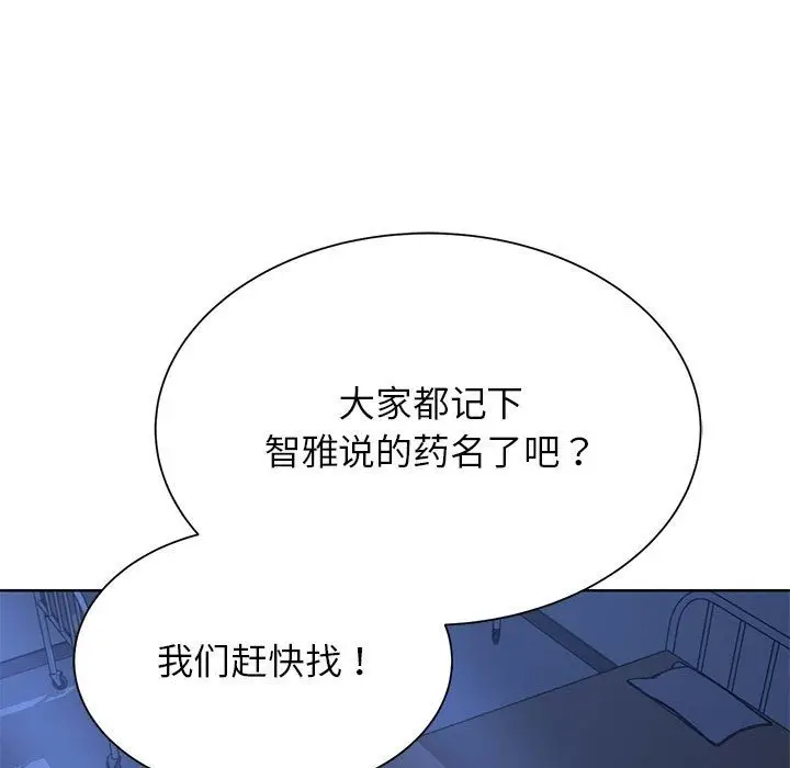 漫画《危险同学会》第34话第145张图