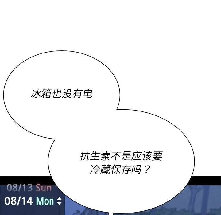 漫画《危险同学会》第34话第150张图