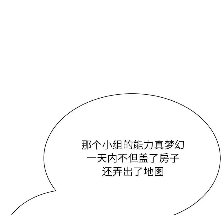 漫画《危险同学会》第34话第152张图