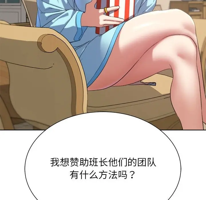 漫画《危险同学会》第34话第154张图
