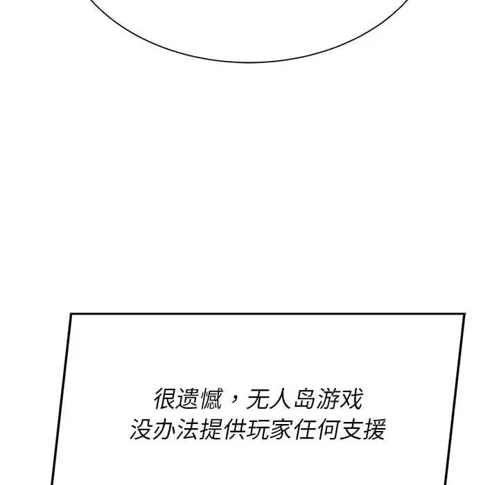漫画《危险同学会》第34话第155张图