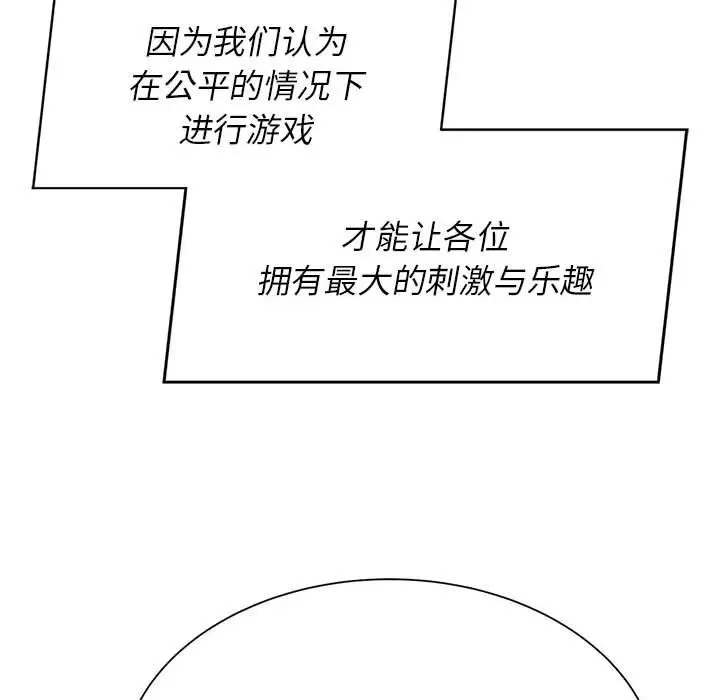 漫画《危险同学会》第34话第157张图
