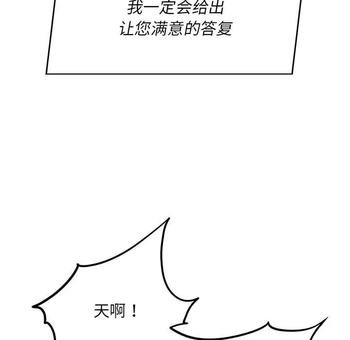 漫画《危险同学会》第34话第162张图